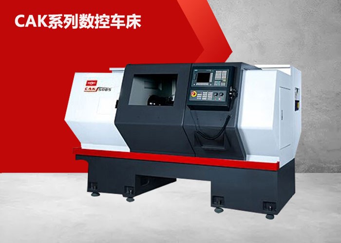 CAK61125数控车床
